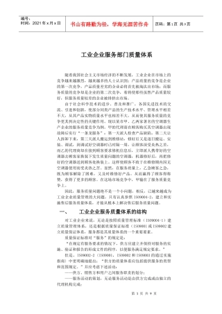 工业企业服务部门质量体系
