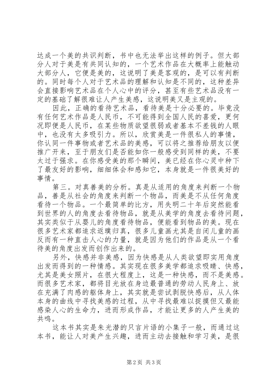 《无言之美》读后感1500字_第2页