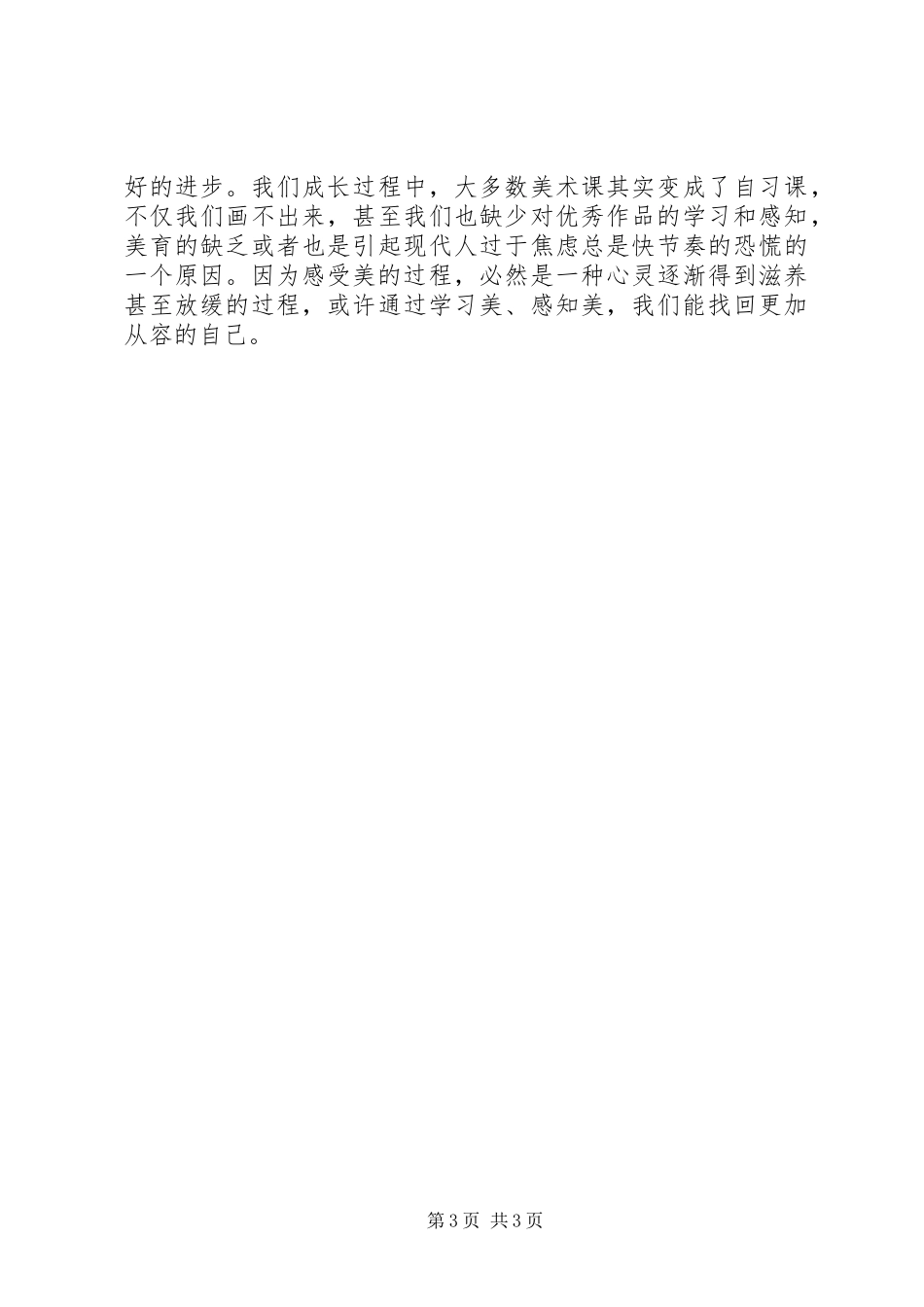 《无言之美》读后感1500字_第3页