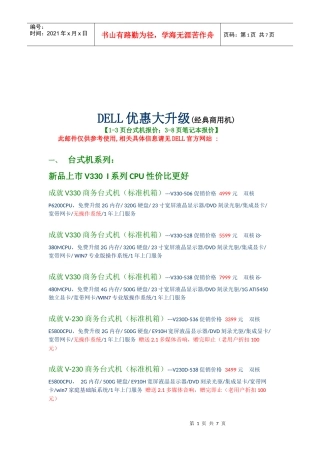 DELL商用机五一促销方案