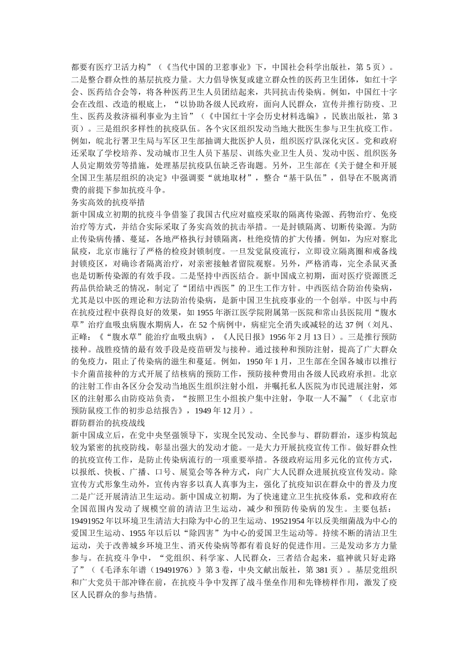 新中国成立初期的抗疫斗争及其经验参考 _第2页