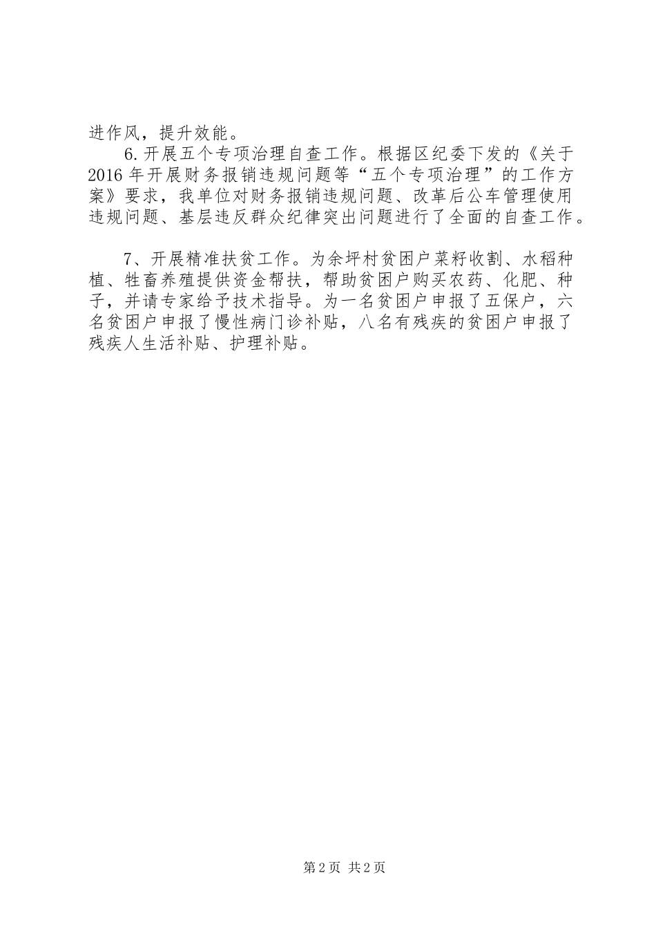 区食药监局机关党支部XX年第二季度工作总结_第2页