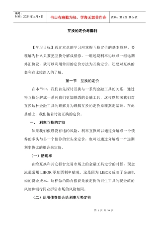 互换的定价与套利