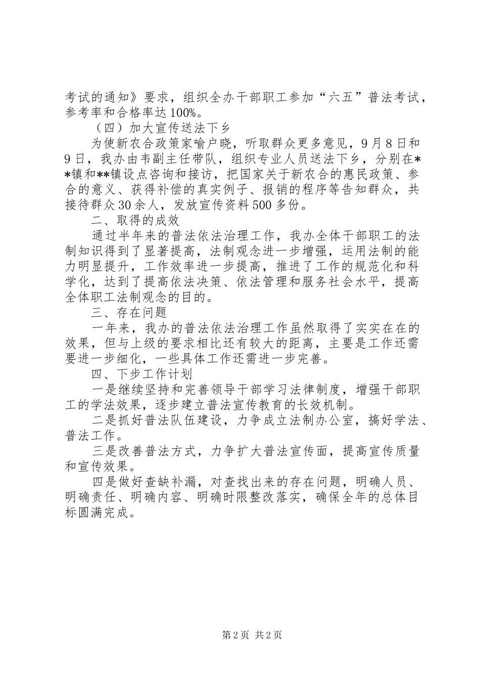 区新农合办XX年度普法工作总结_第2页