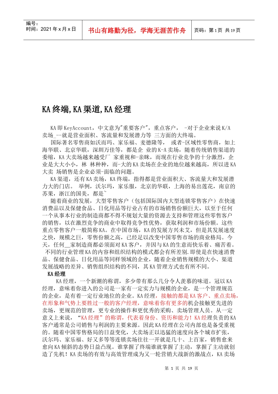 KA终端渠道与经理_第1页