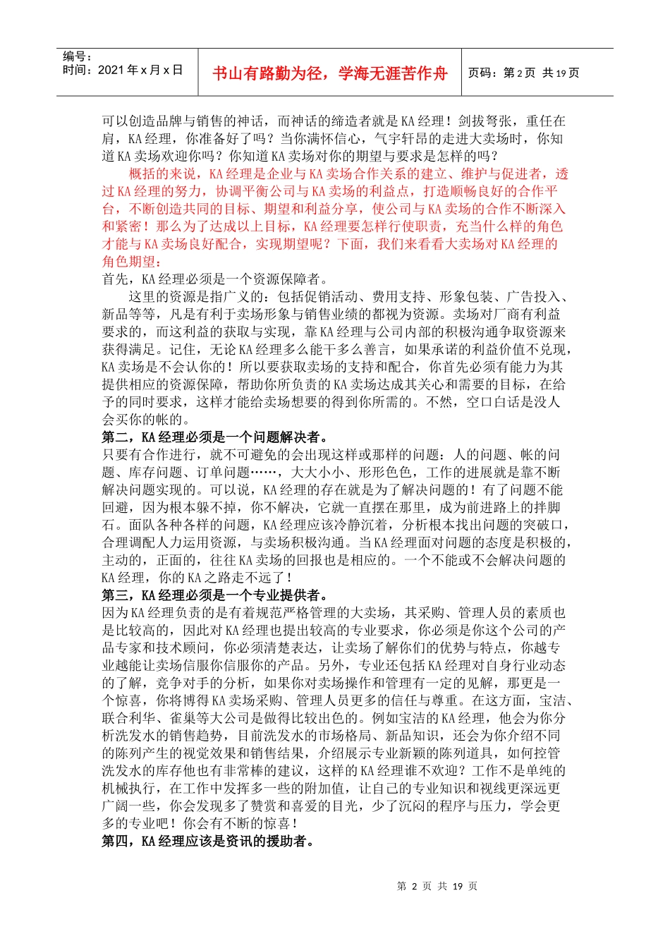 KA终端渠道与经理_第2页