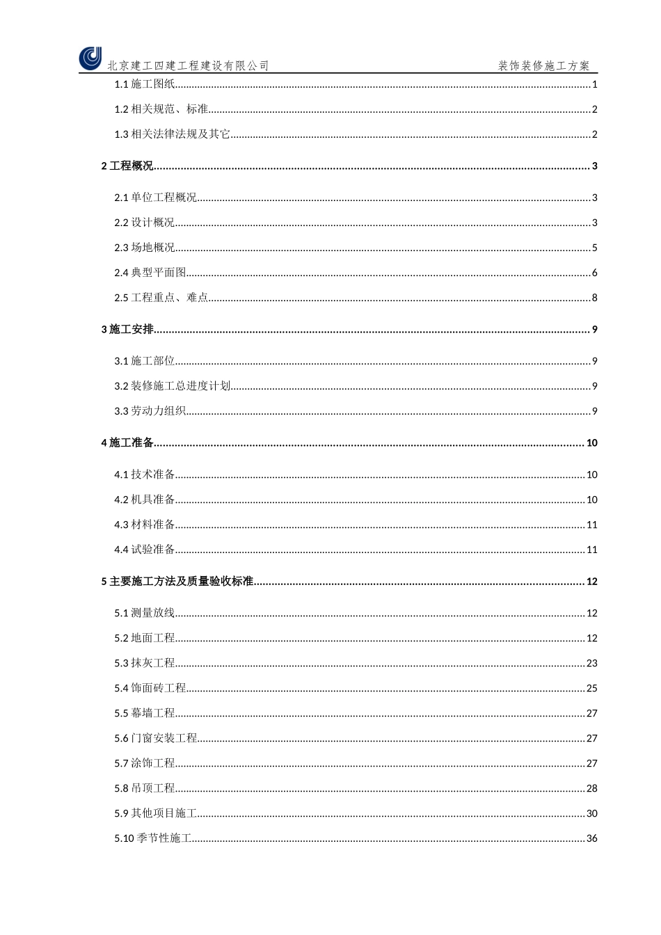 室内装饰装修施工方案_第2页