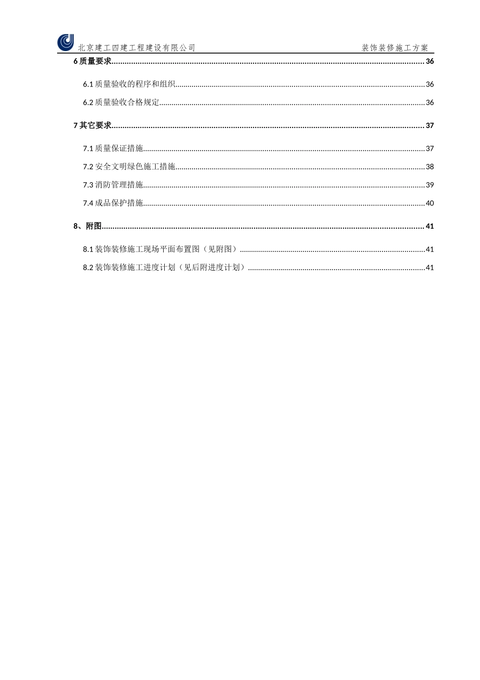 室内装饰装修施工方案_第3页