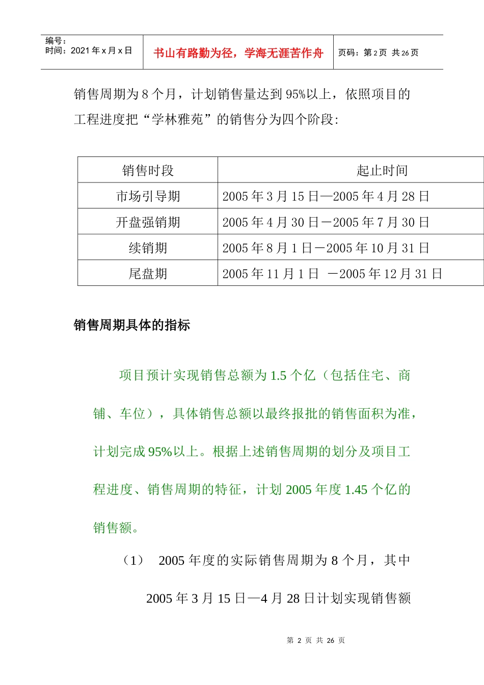 学林雅苑营销推广整合方案(1)_第2页