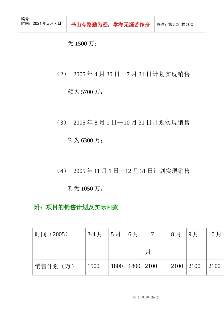 学林雅苑营销推广整合方案(1)_第3页