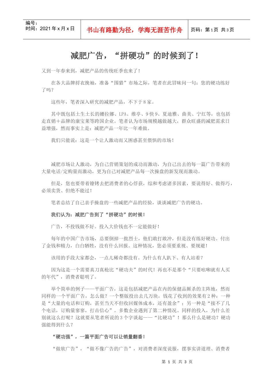 减肥广告拼硬功的时候到了！_第1页