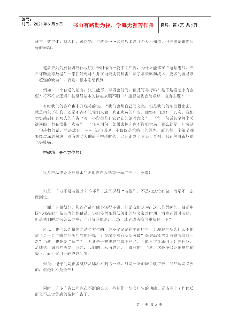 减肥广告拼硬功的时候到了！_第2页