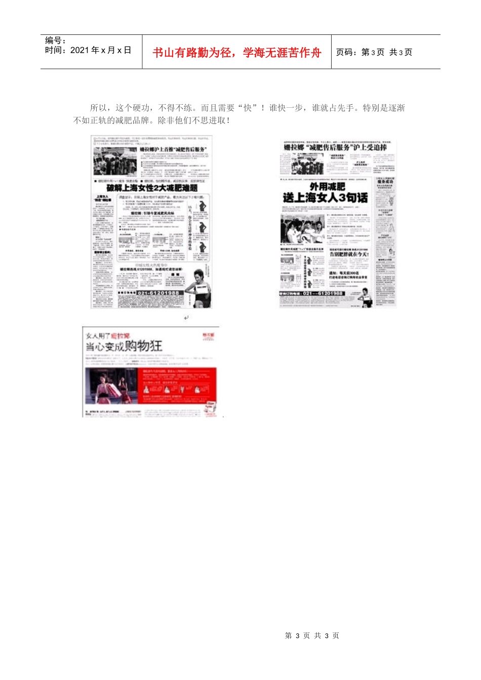 减肥广告拼硬功的时候到了！_第3页