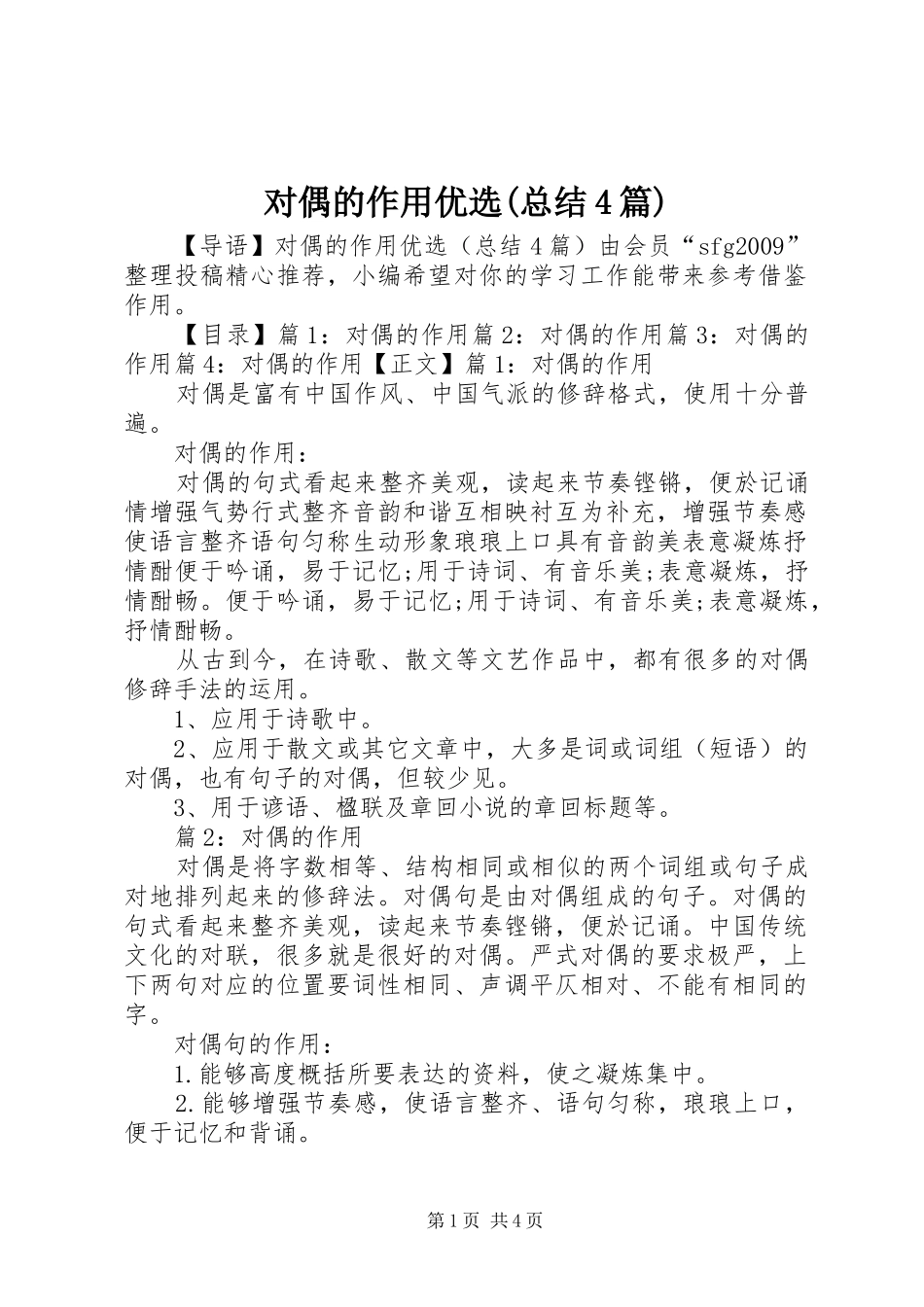 对偶的作用优选(总结4篇)_第1页