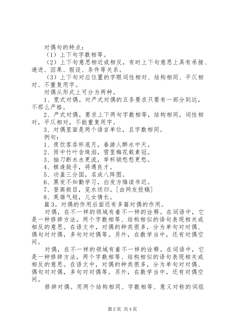 对偶的作用优选(总结4篇)_第2页