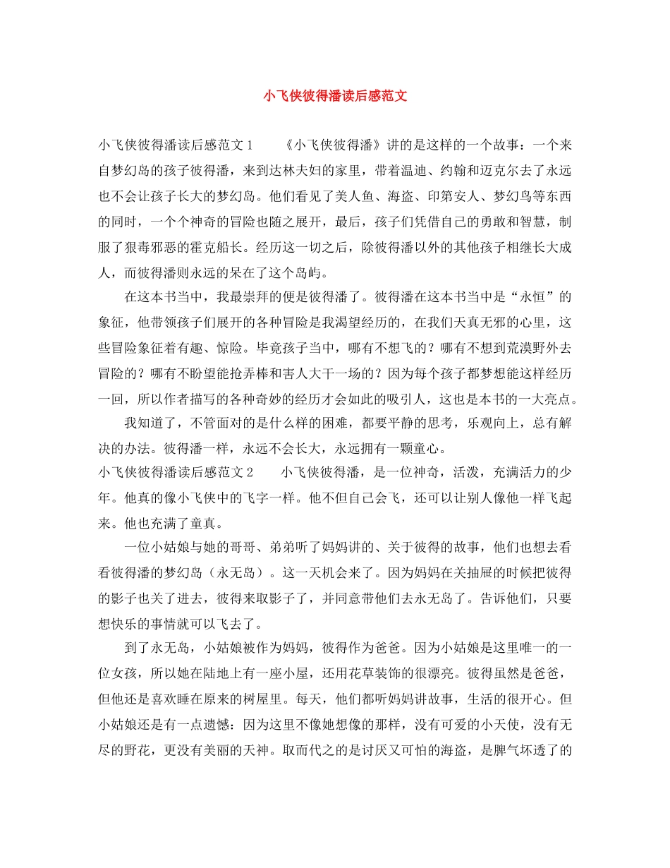 小飞侠彼得潘读后感范文 _第1页