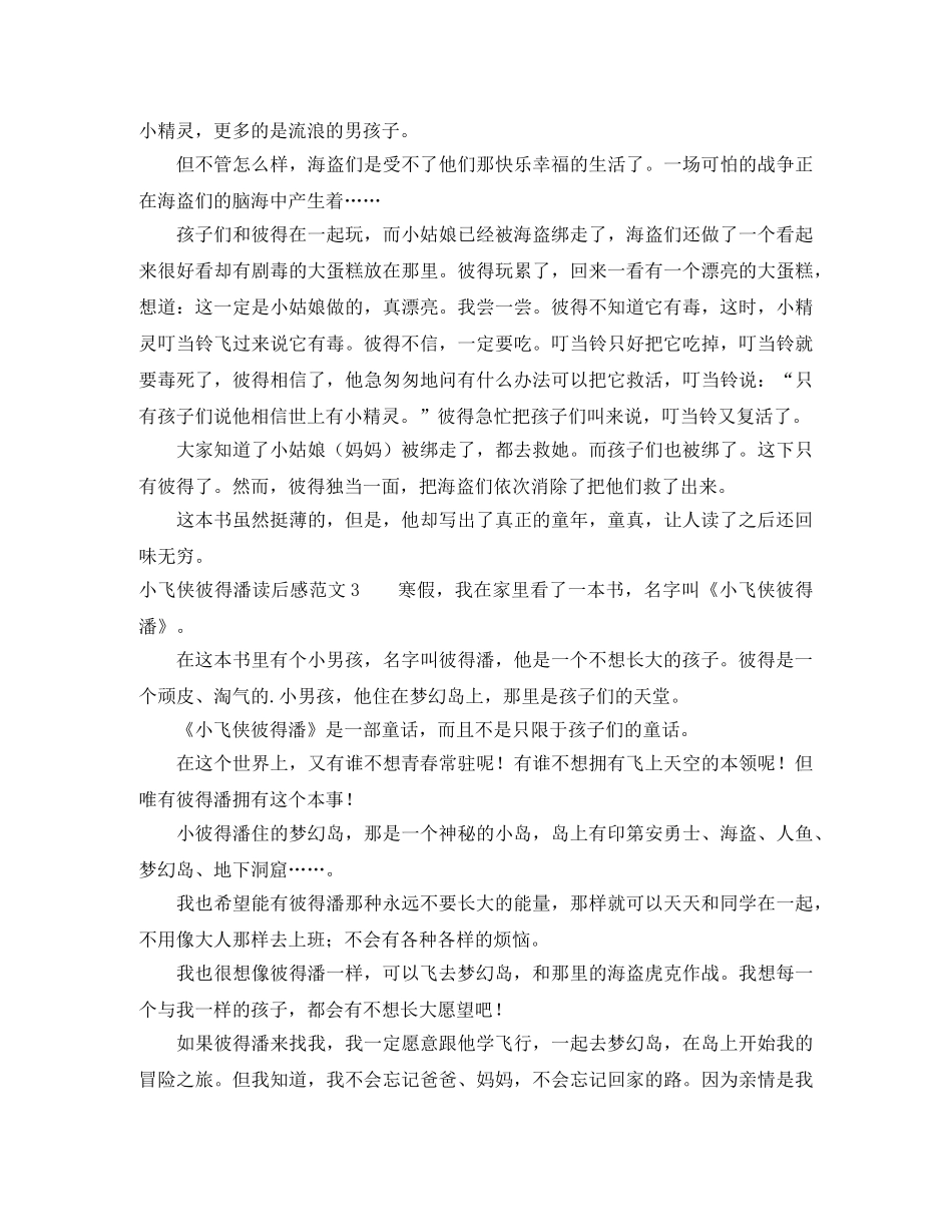 小飞侠彼得潘读后感范文 _第2页