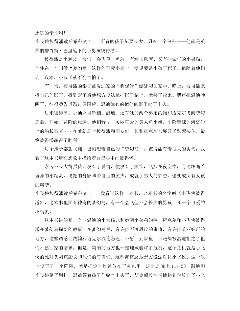 小飞侠彼得潘读后感范文 _第3页