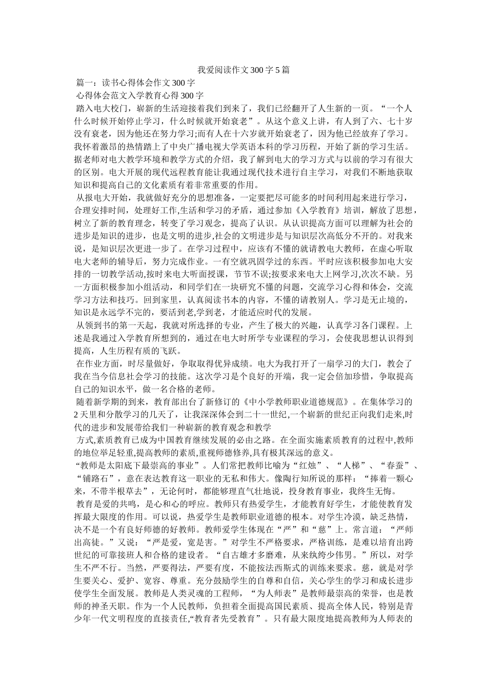 我爱阅读作文300字5篇 _第1页