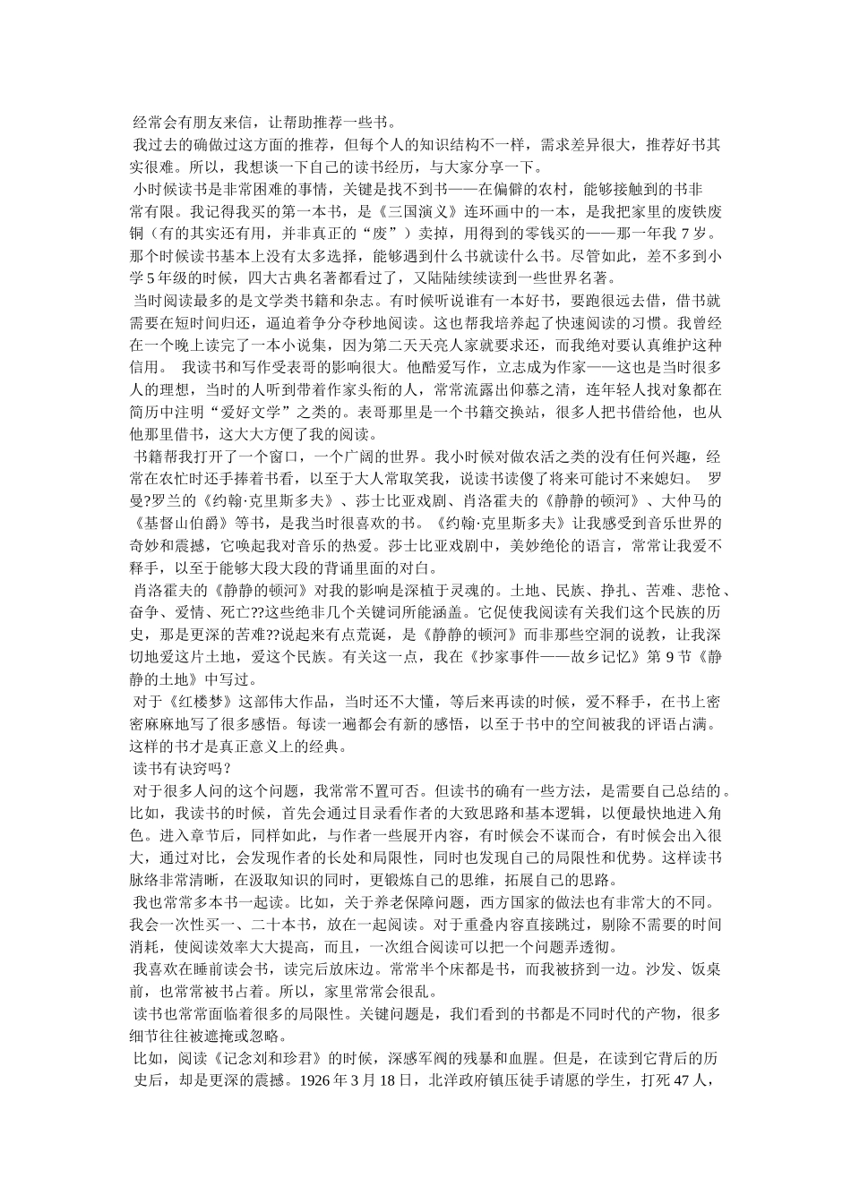 我爱阅读作文300字5篇 _第3页