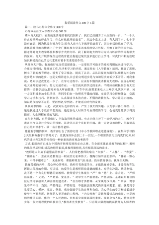 我爱阅读作文300字5篇 