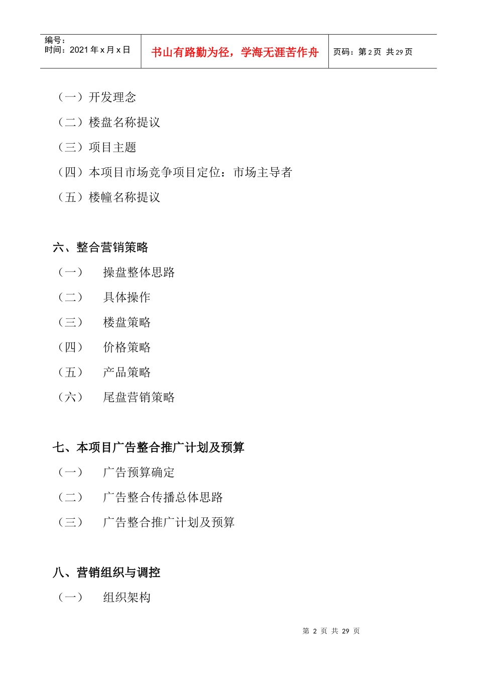 “金海湾”项目整合营销方案_第2页