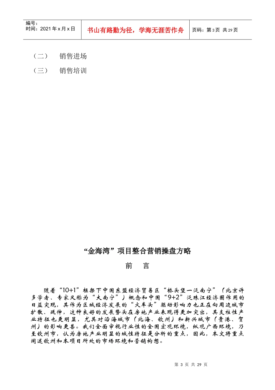 “金海湾”项目整合营销方案_第3页