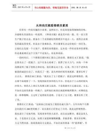 从和尚买梳看推销员素质(5)(1)