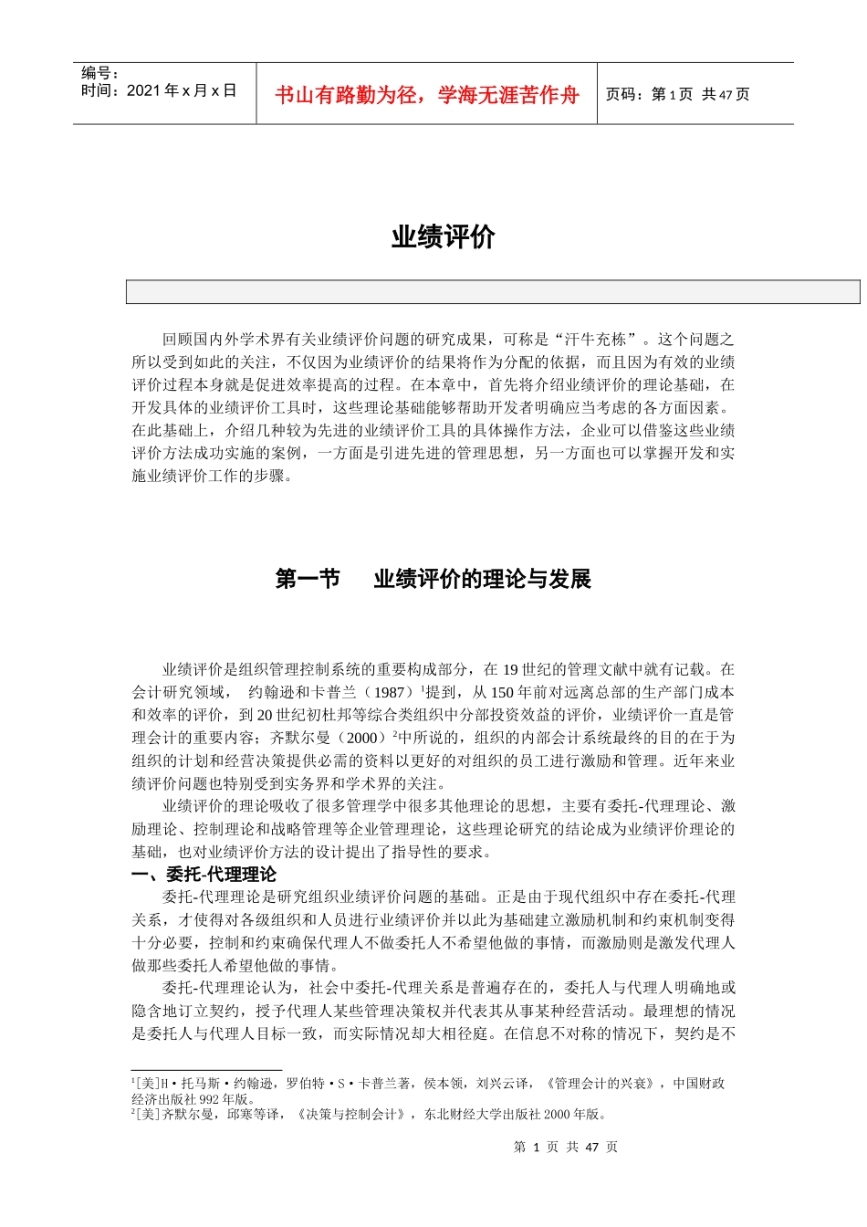 MBA教程《业绩评价》_第1页