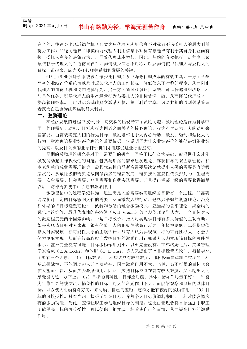 MBA教程《业绩评价》_第2页