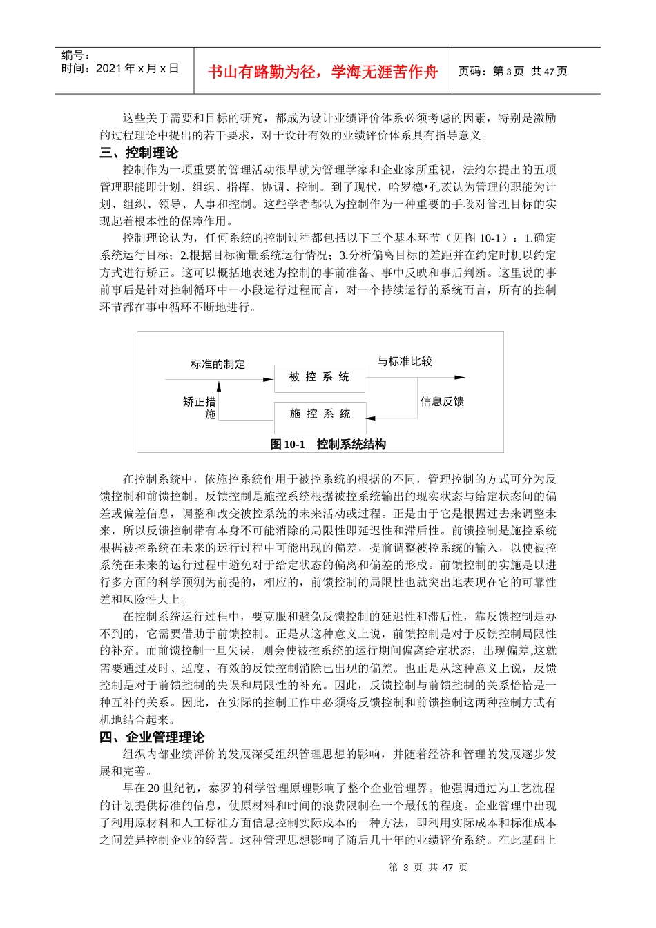 MBA教程《业绩评价》_第3页