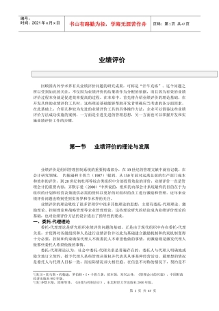 MBA教程《业绩评价》