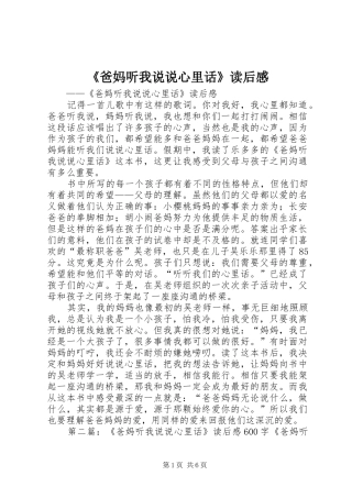 《爸妈听我说说心里话》读后感