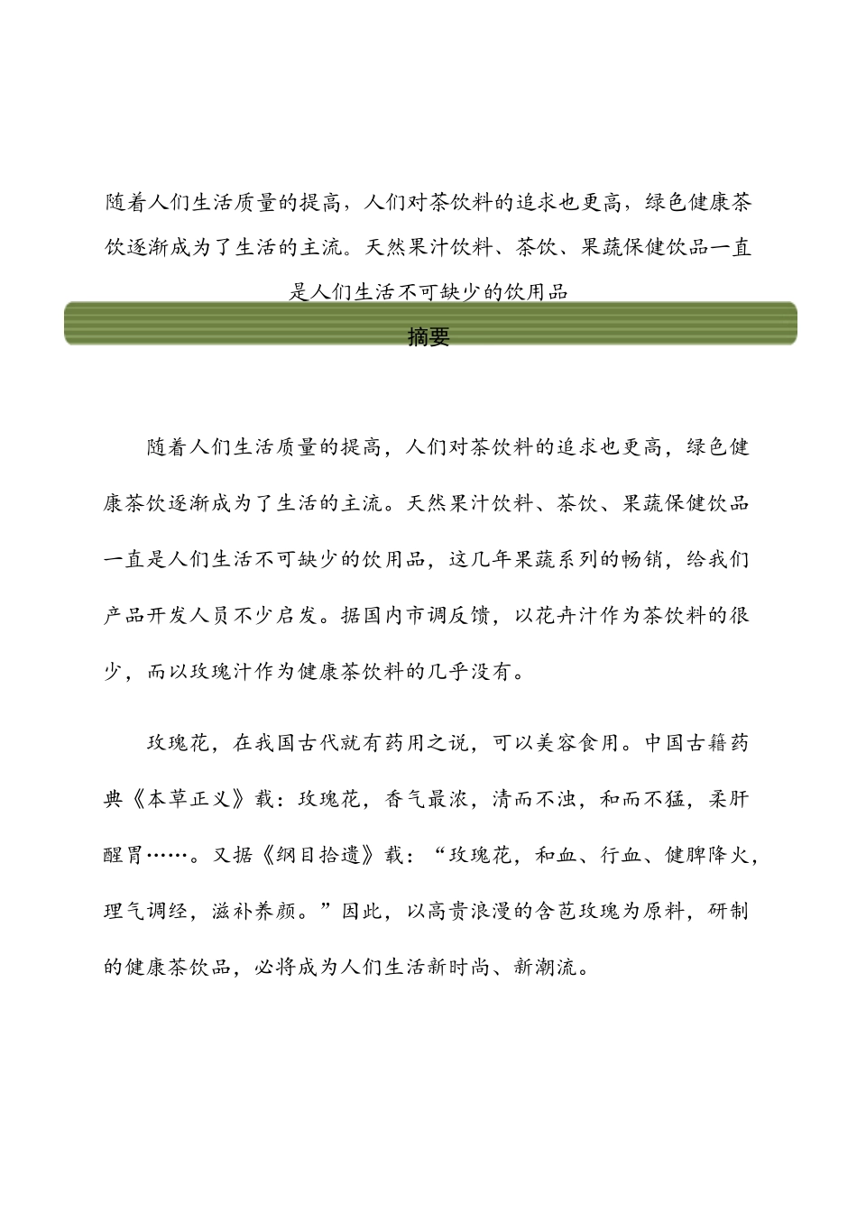 娃哈哈营销策划案1_第2页