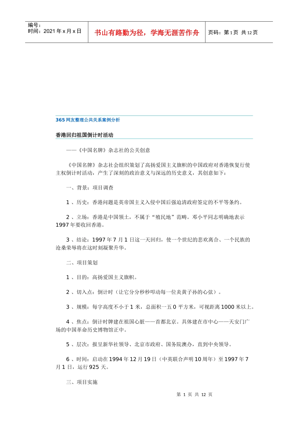 中国名牌杂志社的公关创意_第1页