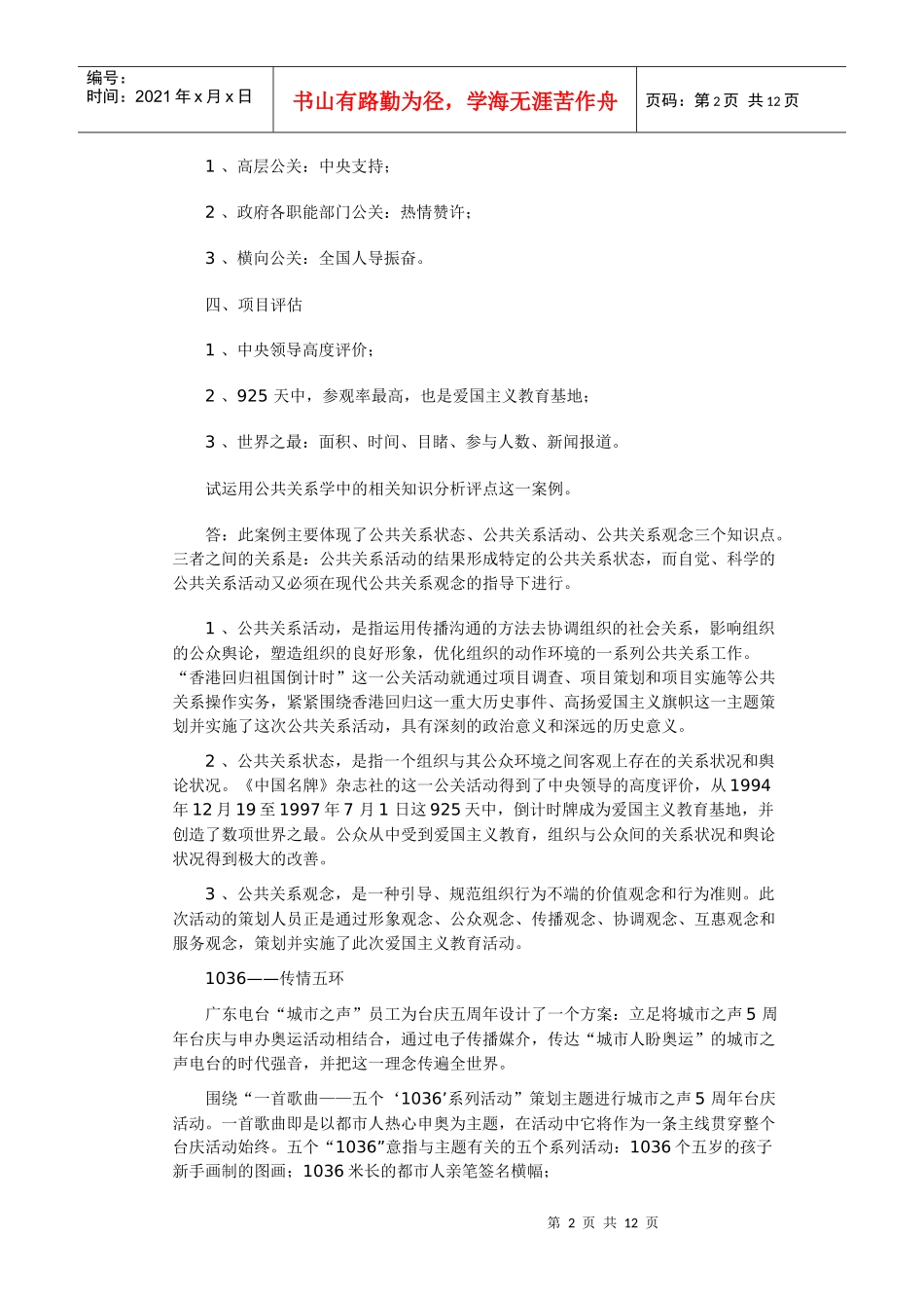 中国名牌杂志社的公关创意_第2页