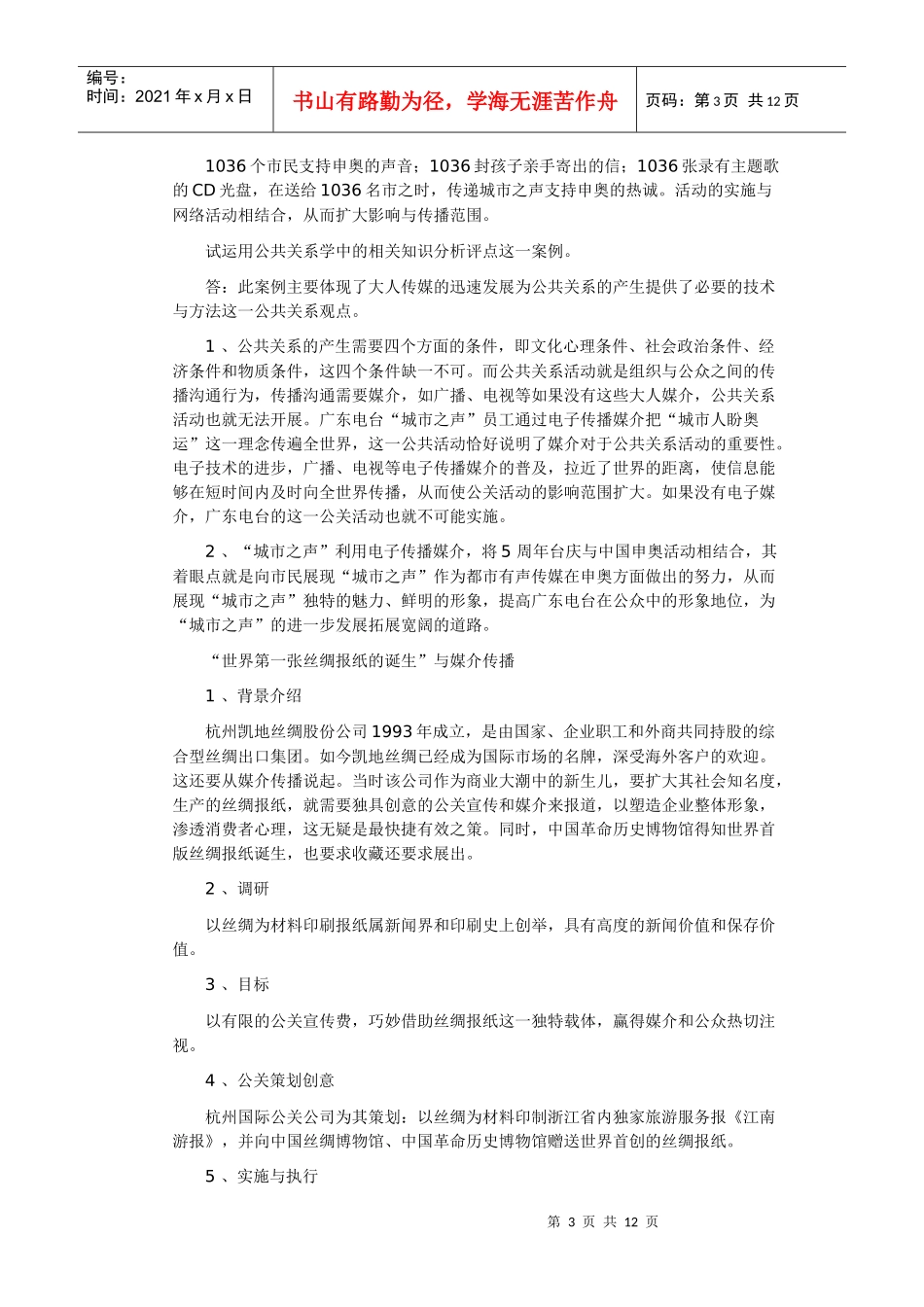 中国名牌杂志社的公关创意_第3页