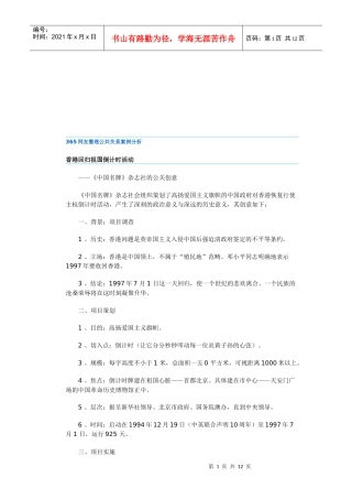 中国名牌杂志社的公关创意