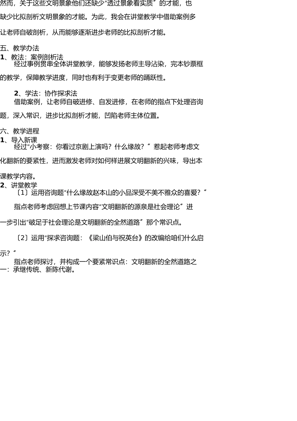 文化创新的途径说课稿 _第2页