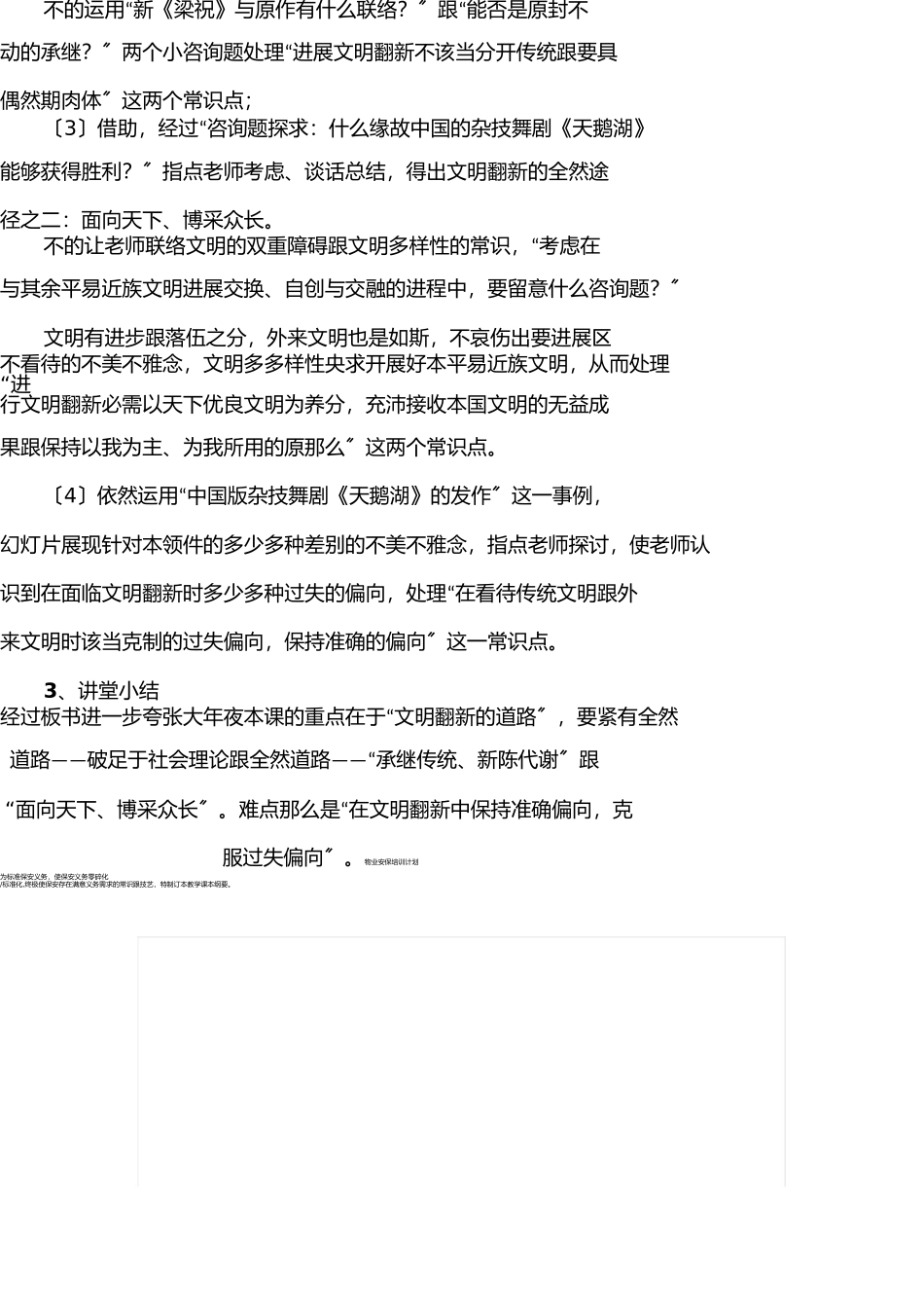 文化创新的途径说课稿 _第3页