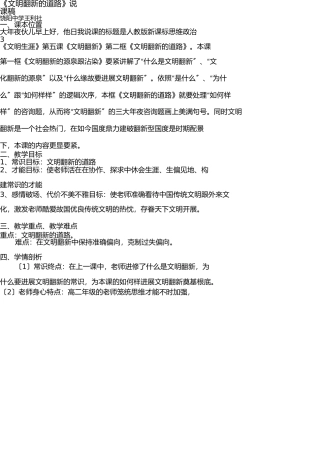 文化创新的途径说课稿 