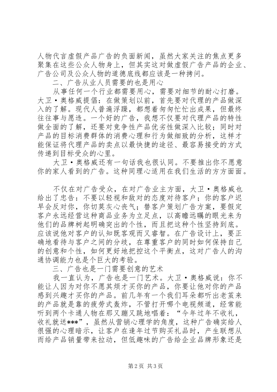 《一个广告人的自白》读后感_第2页