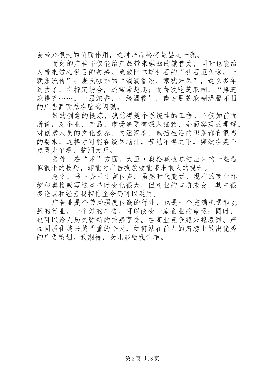 《一个广告人的自白》读后感_第3页