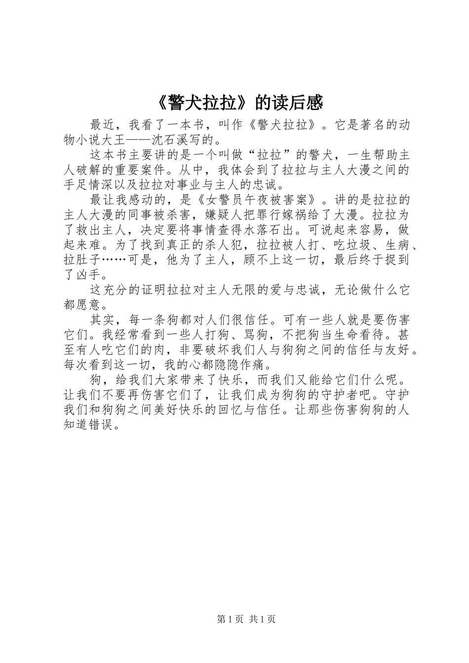 《警犬拉拉》的读后感_第1页