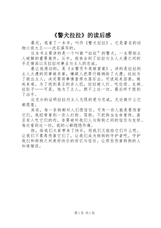 《警犬拉拉》的读后感