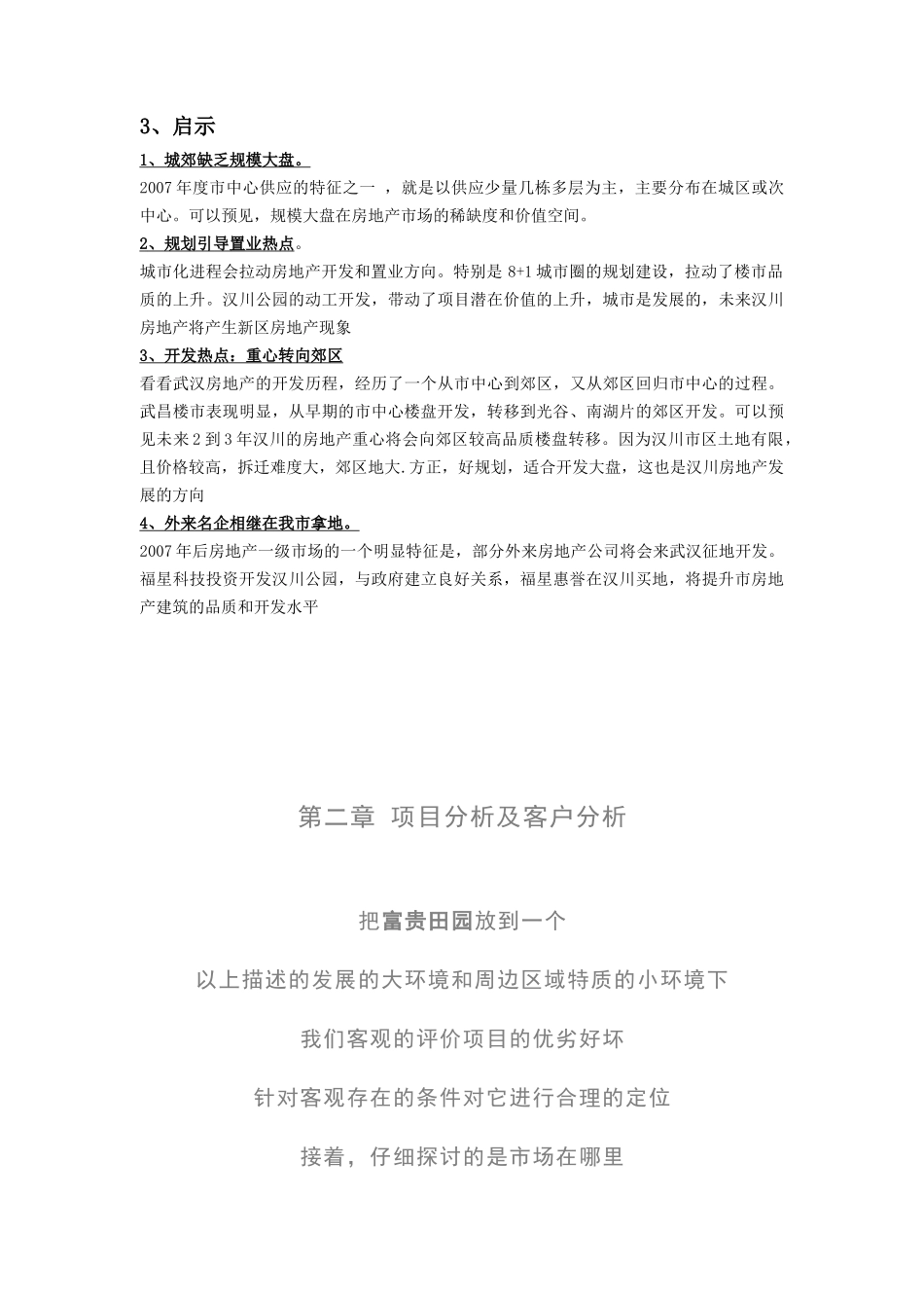 商业住宅地产项目市场推广策划方案_第3页