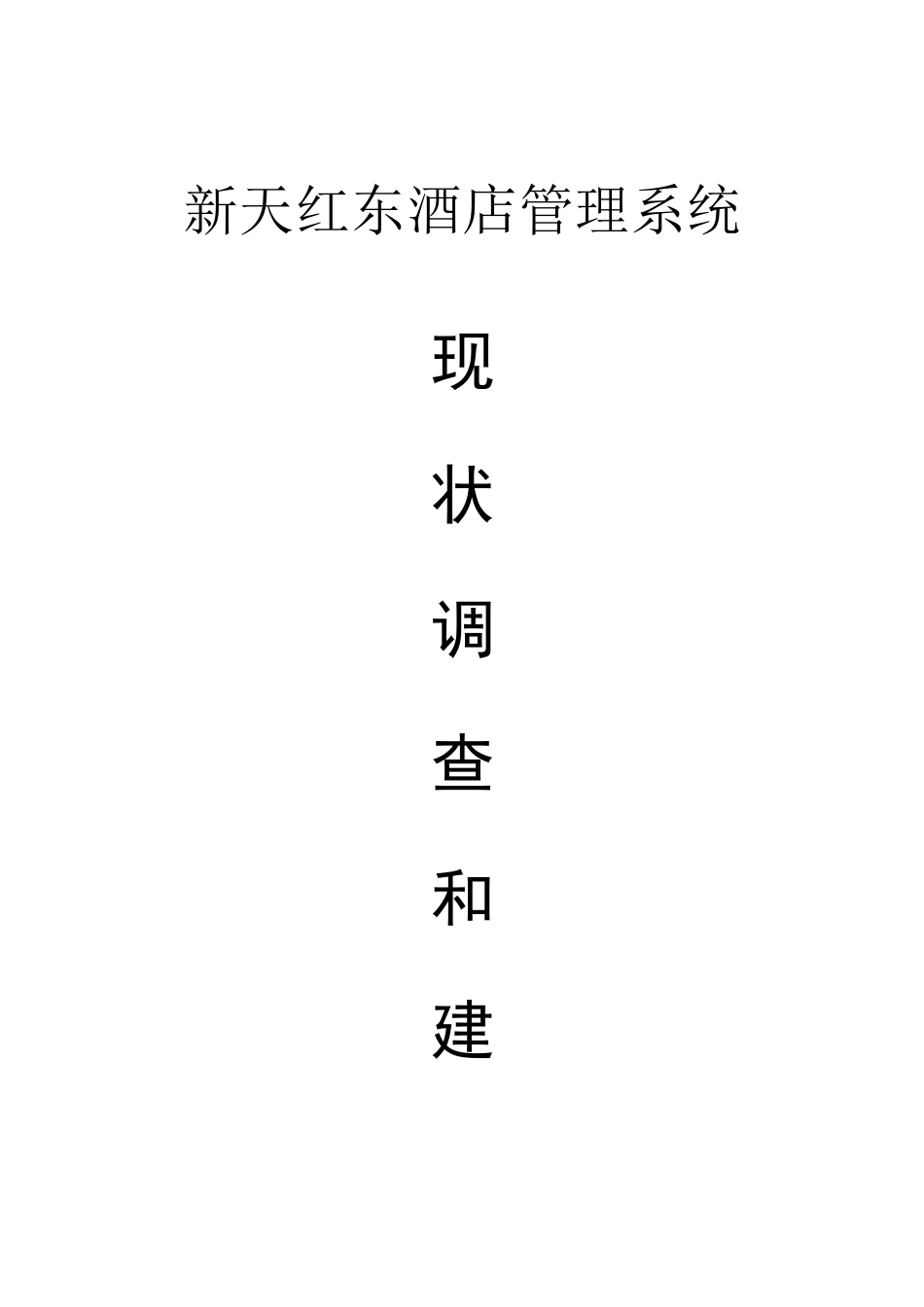 创维 门店管理和零售数据修改 方案建议书_第1页