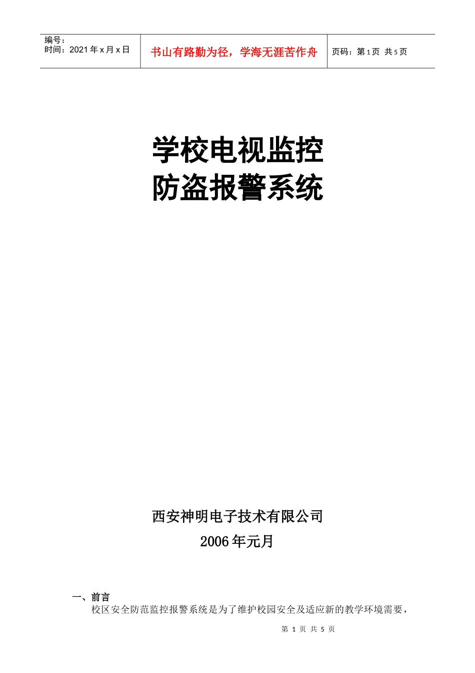 学校电视监控_第1页