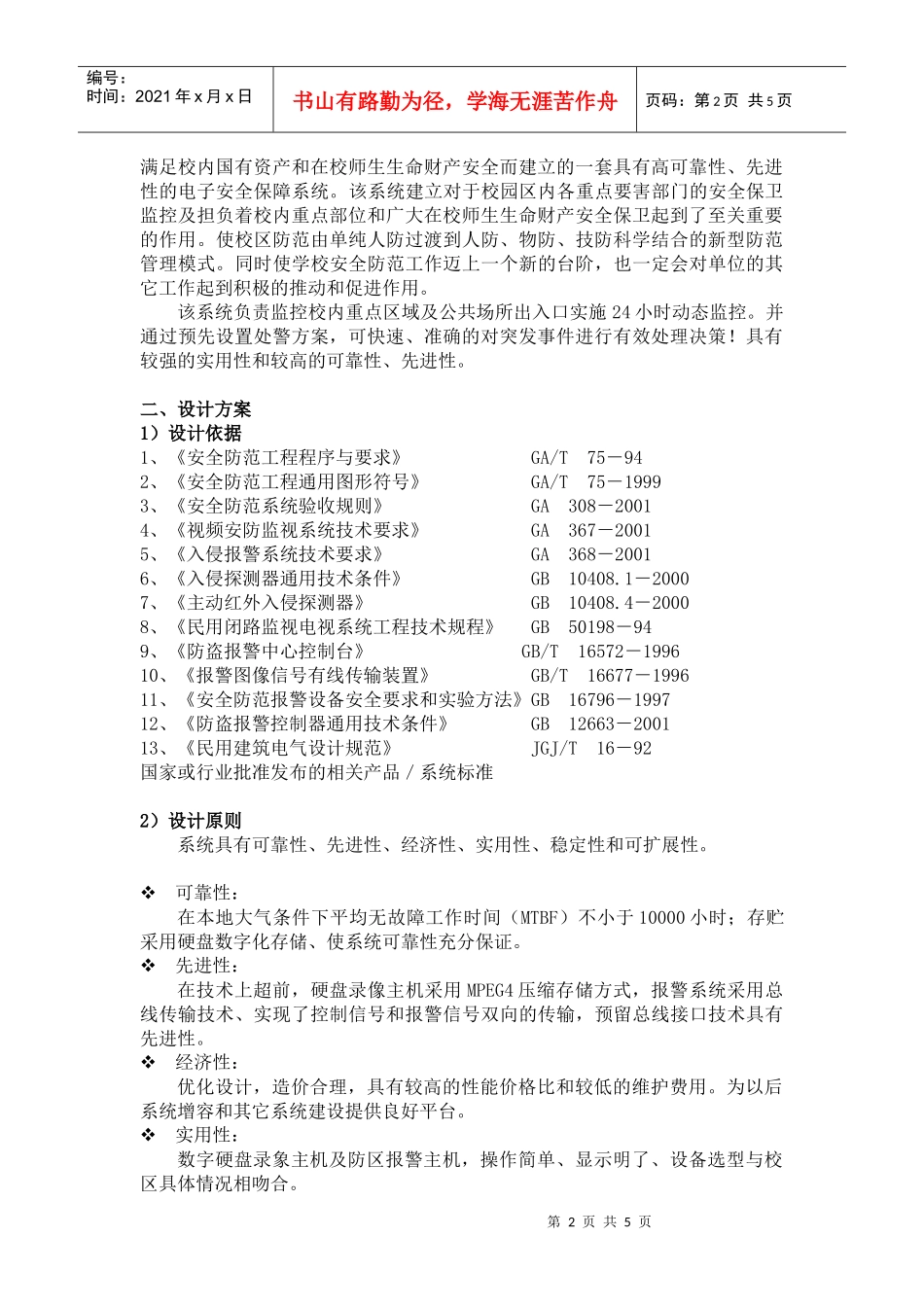 学校电视监控_第2页