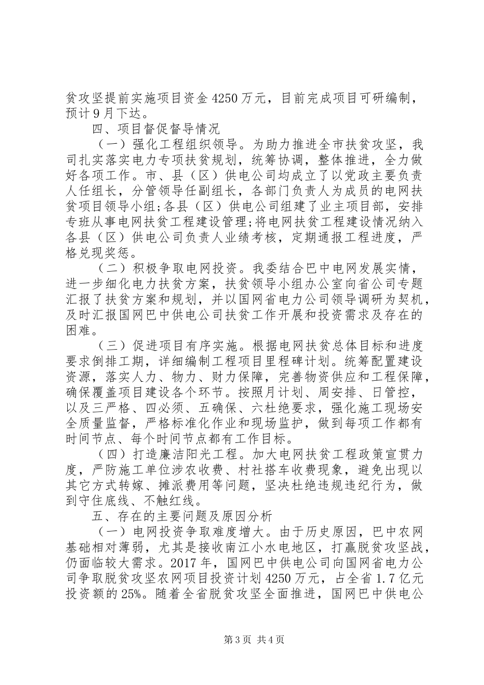 国网市供电公司电力扶贫XX年工作总结（参考版）_第3页